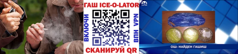 магазин    ссылка на мегу маркетплейс  ГАШ ice o lator  Мирный 
